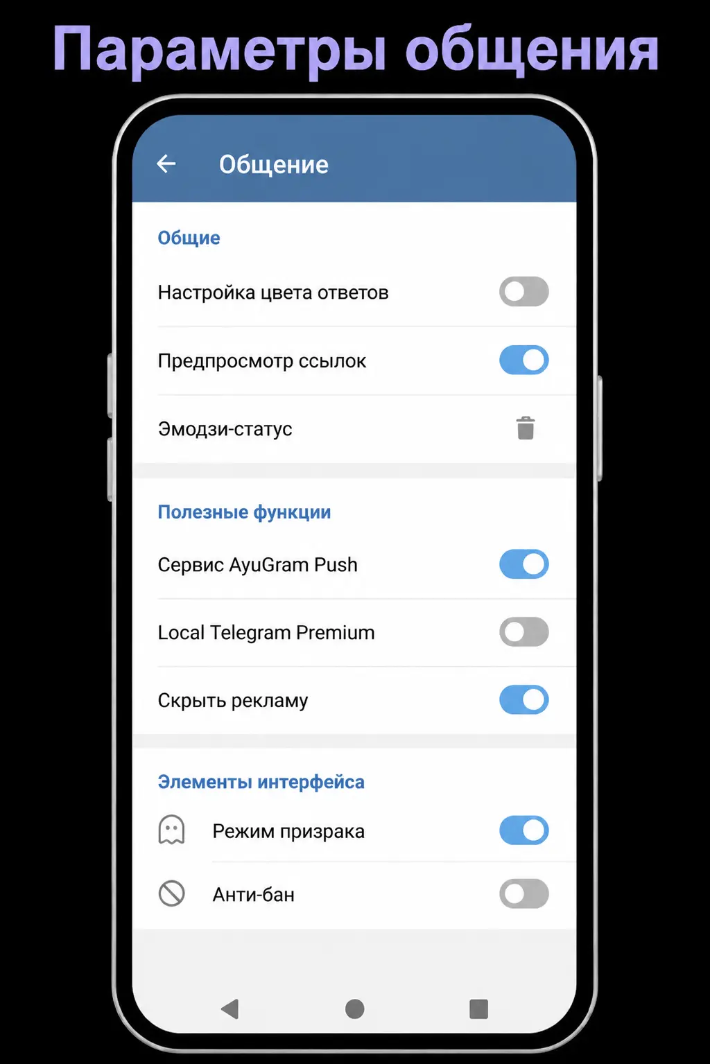Возможности настройки