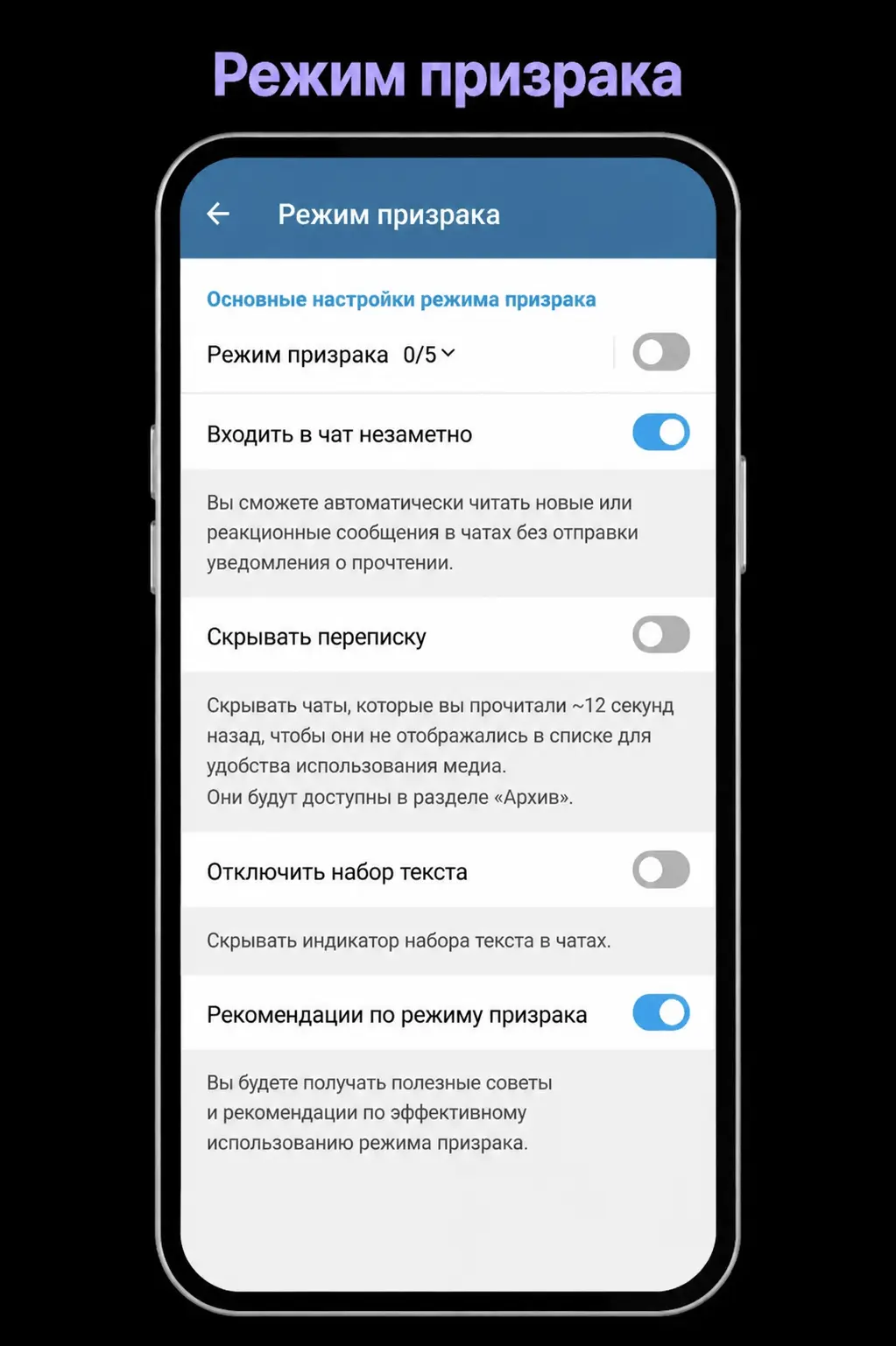 Режим Призрак