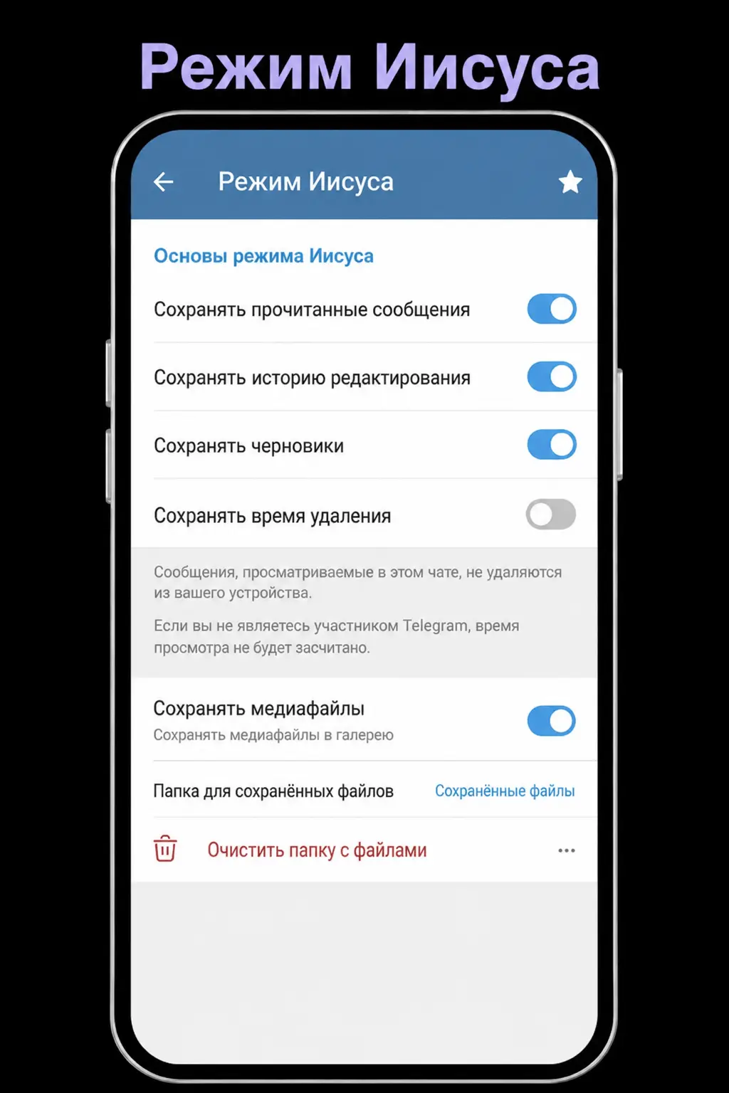 Режим шпиона