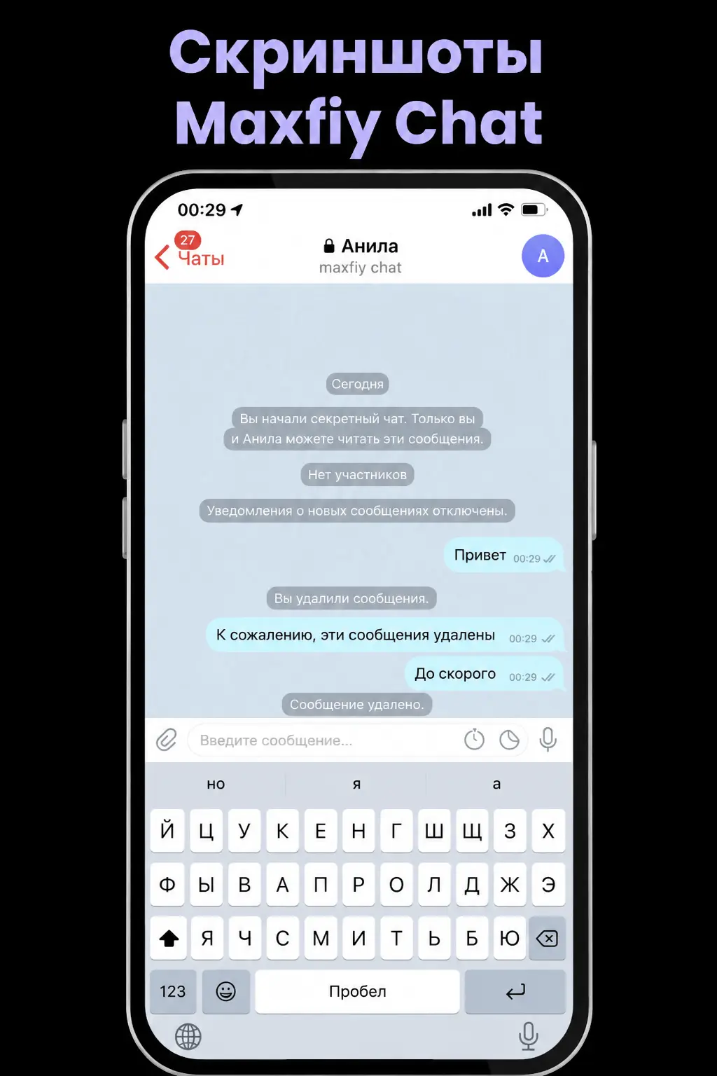 Скриншоты секретного чата