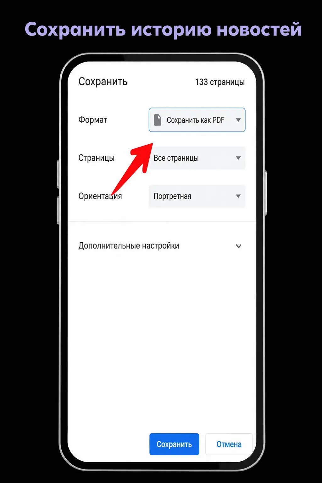 Сохранить историю сообщений